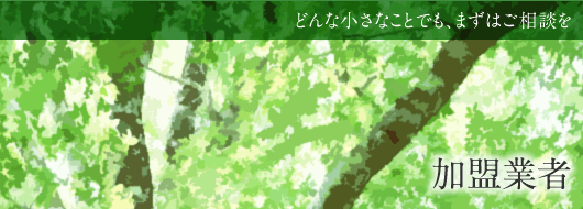 地元業者グループリスト